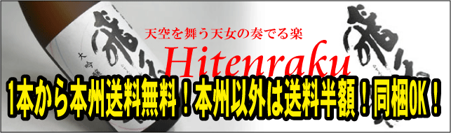 【１本でも送料無料！】朝日酒造　朝日山　大吟醸　飛天楽720ml 