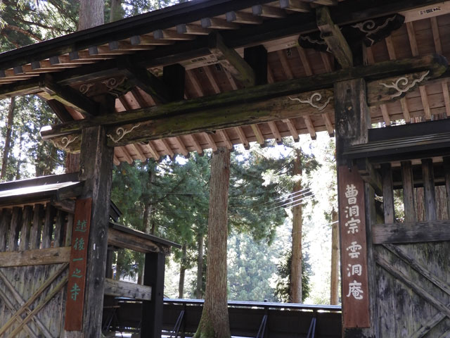 金城山　雲洞庵