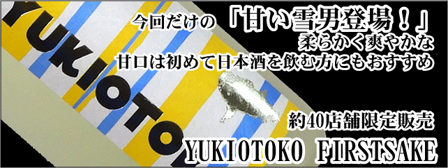 YUKIOTOKO FIRSTSAKE